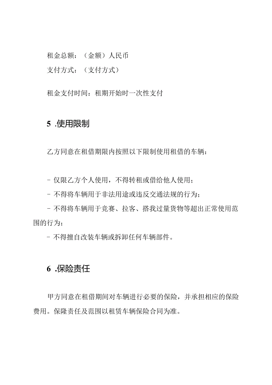 汽车牌照租借合同详细版.docx_第3页