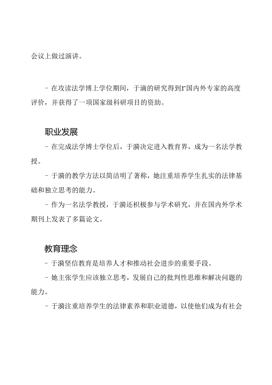 于漪——教育人生.docx_第2页