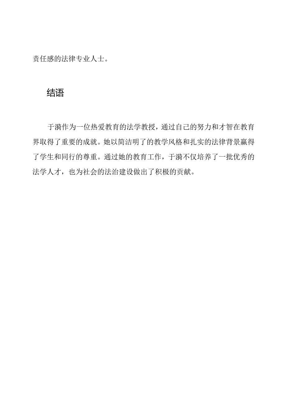 于漪——教育人生.docx_第3页