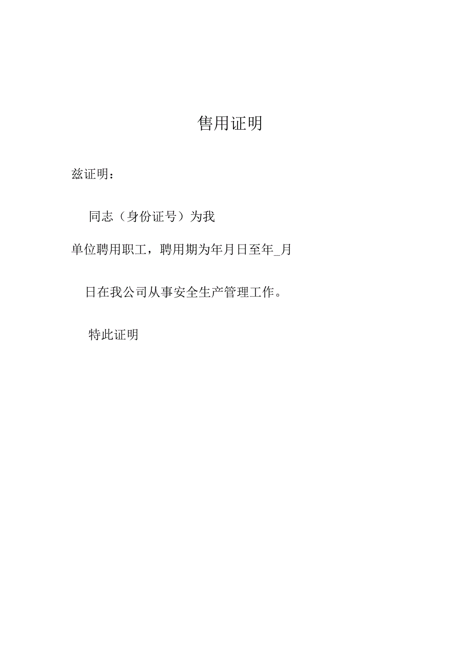 聘用证明.docx_第1页