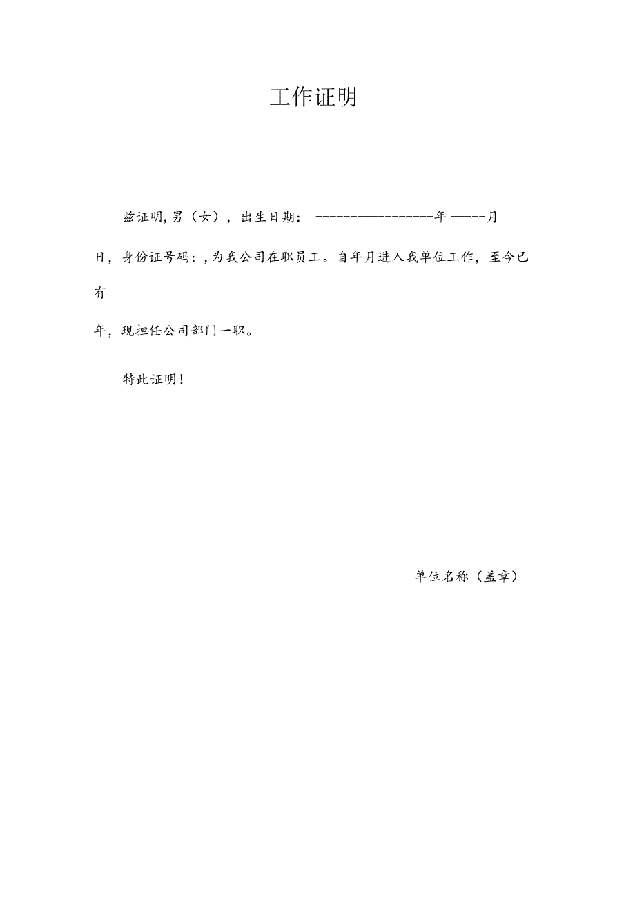 聘用证明.docx_第2页