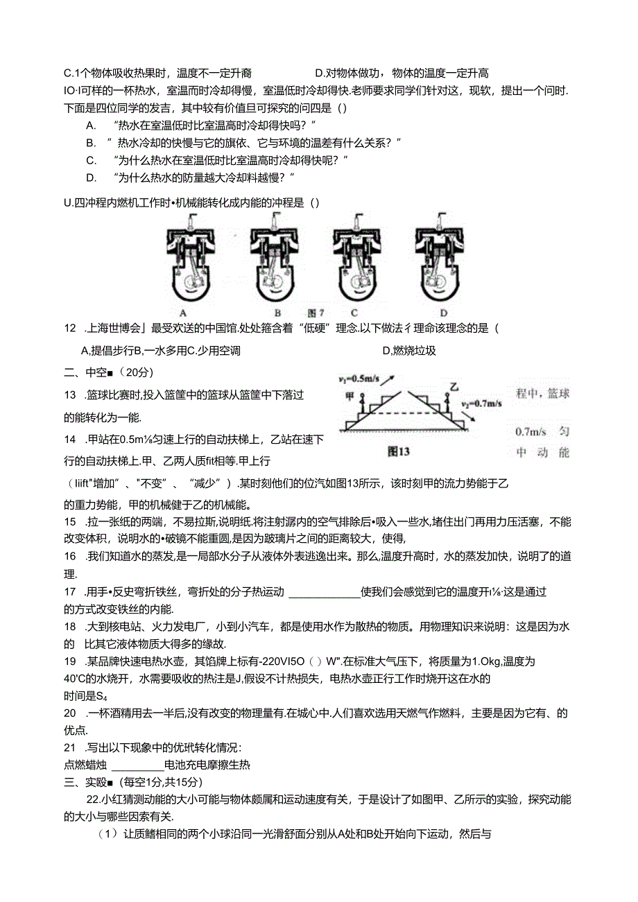 能及其转化测试题.docx_第3页