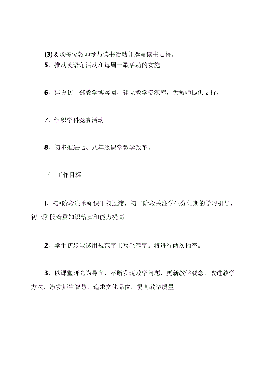 初中教学工作计划.docx_第3页
