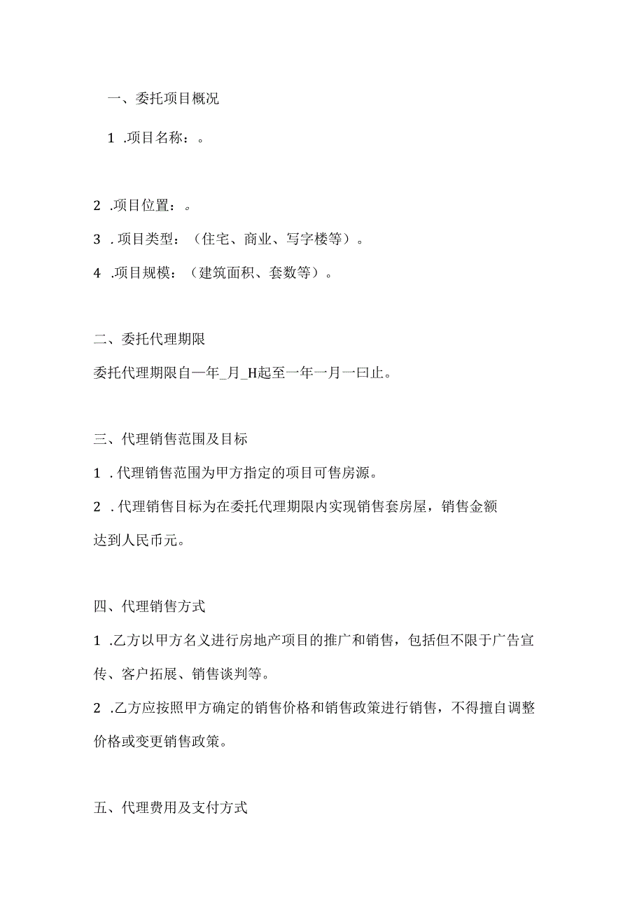 两篇房地产代理销售合同模板.docx_第2页