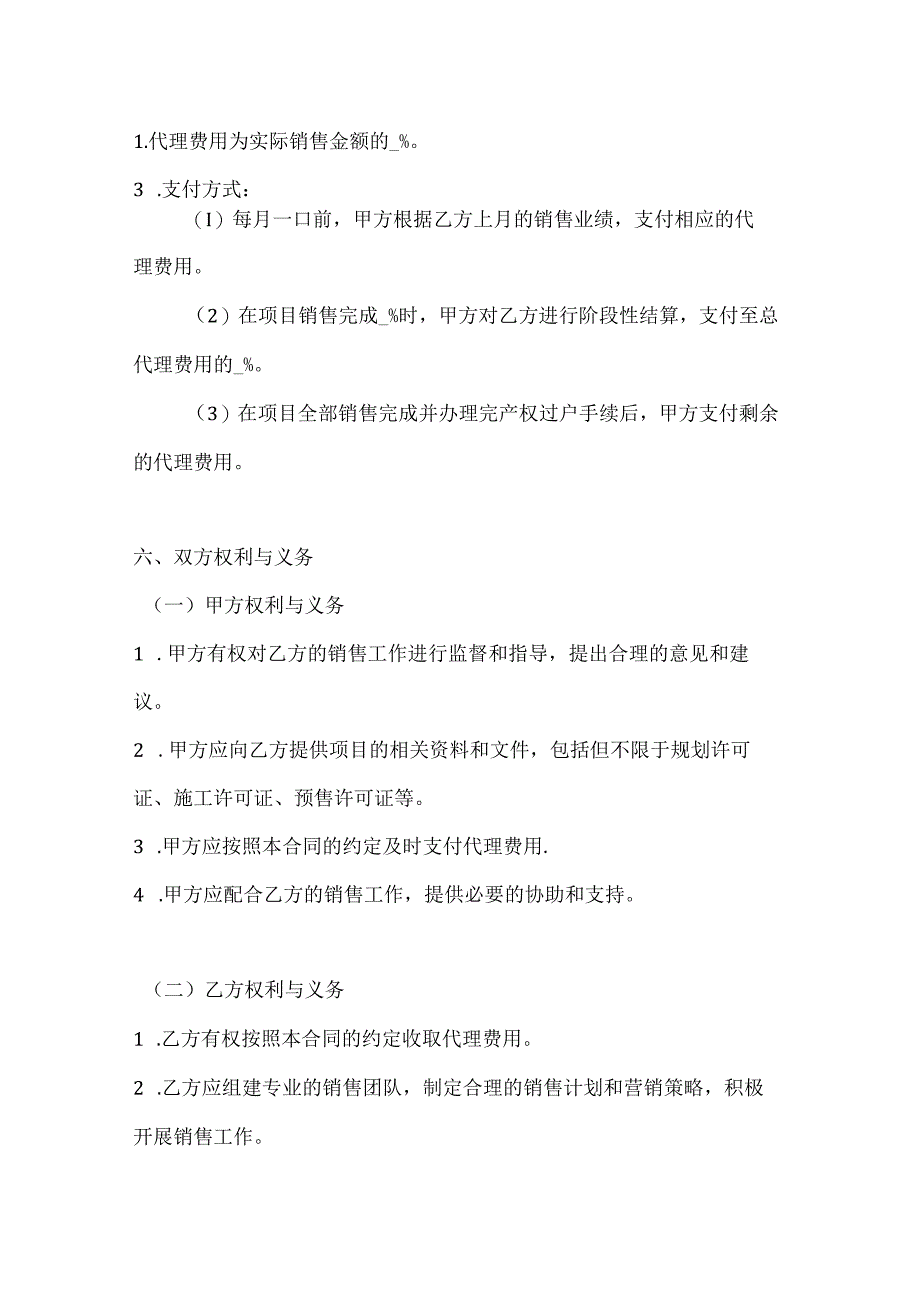 两篇房地产代理销售合同模板.docx_第3页