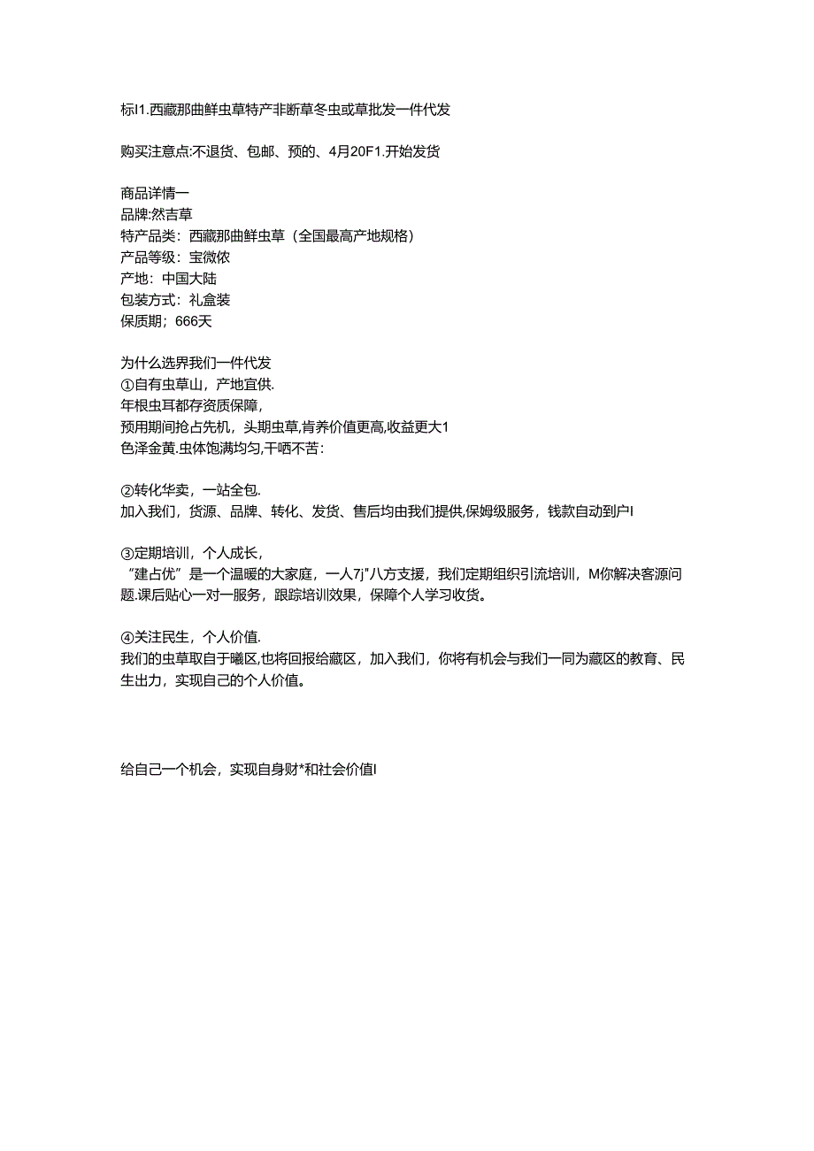 虫草经销商保障金详情页内容.docx_第1页