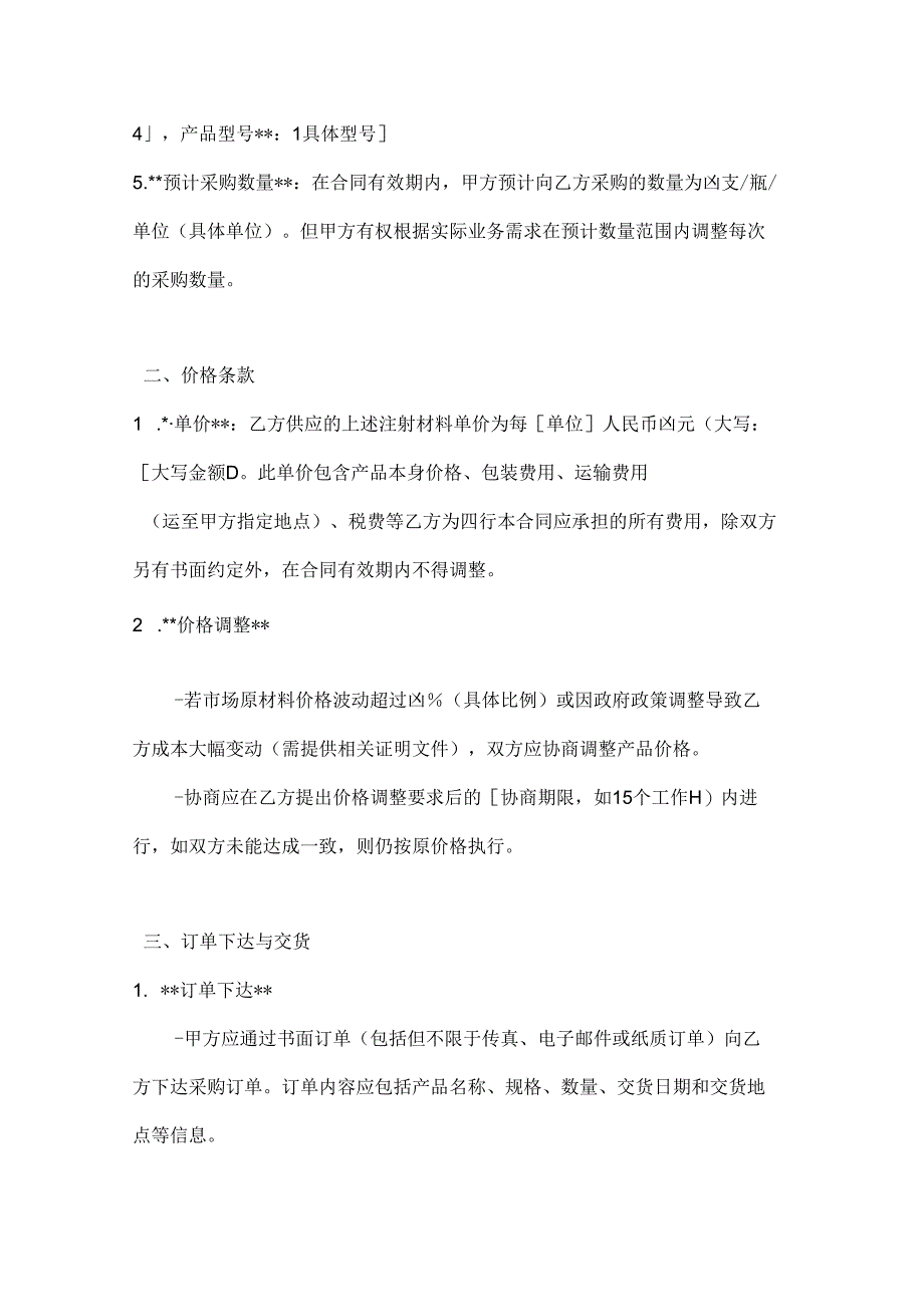 整形医院注射材料采购合同.docx_第2页