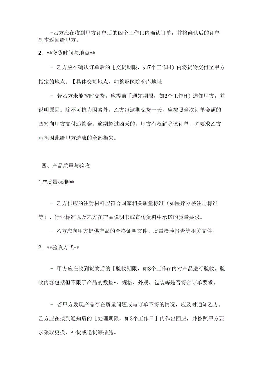 整形医院注射材料采购合同.docx_第3页