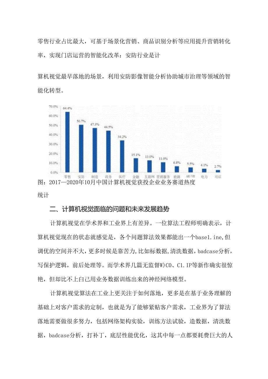 计算机视觉技术现状和发展趋势.docx_第3页