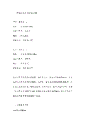 整形医院培训服务合同.docx