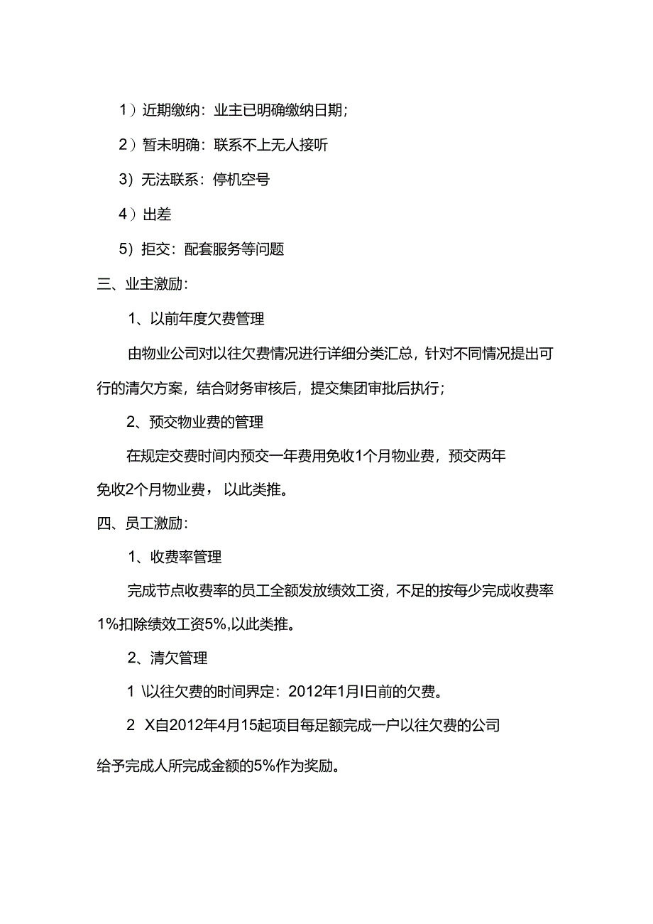 郑州市物业公司物业费收取管理办法.docx_第2页