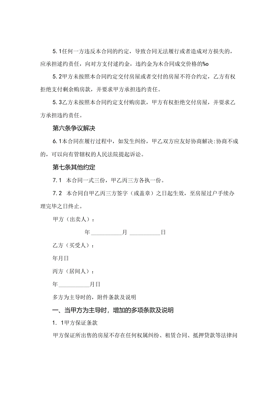 2024售房居间合同范本.docx_第3页