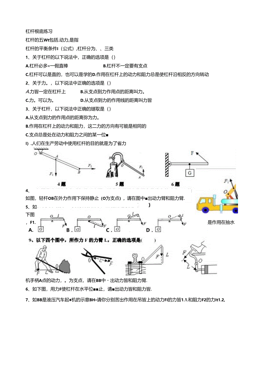 简单机械试题.docx_第1页