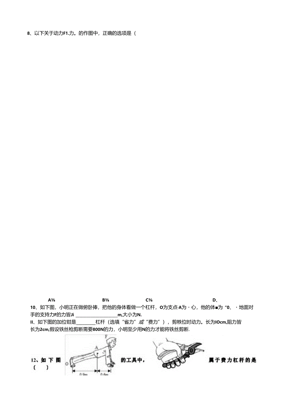 简单机械试题.docx_第2页