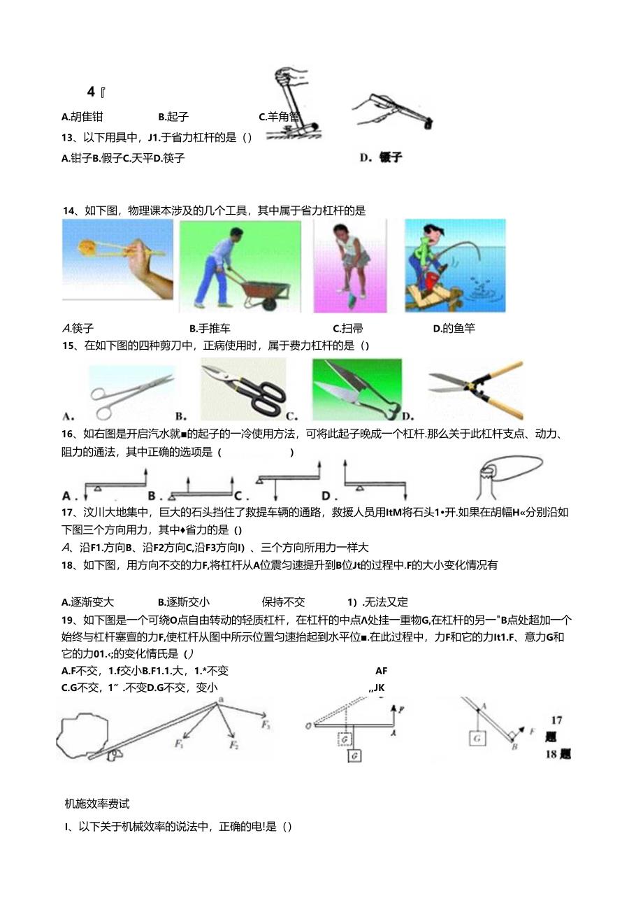 简单机械试题.docx_第3页