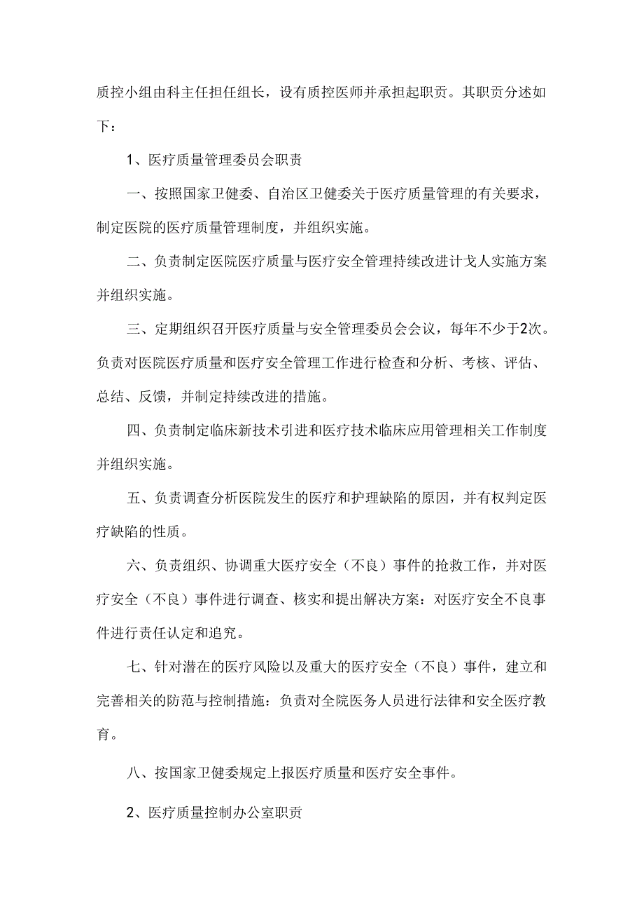 医疗质量管理考核体系及管理流程.docx_第2页