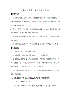 小学五年级修辞手法及阅读含答案.docx