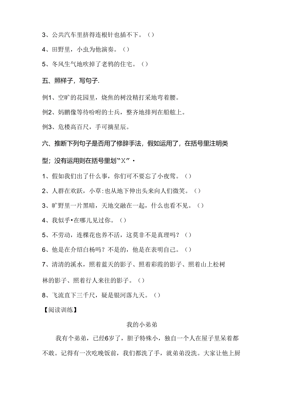 小学五年级修辞手法及阅读含答案.docx_第3页