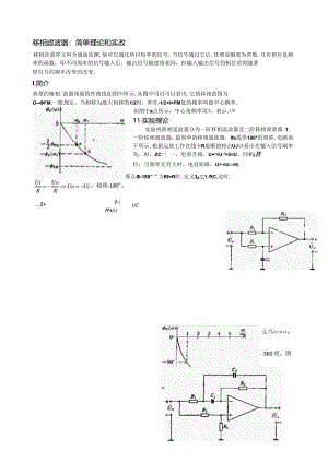 移相滤波器.docx