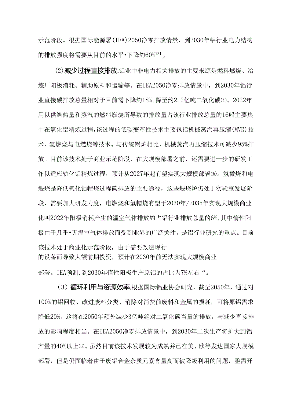 铝行业关键低碳技术研发与产业化进展分析.docx_第2页