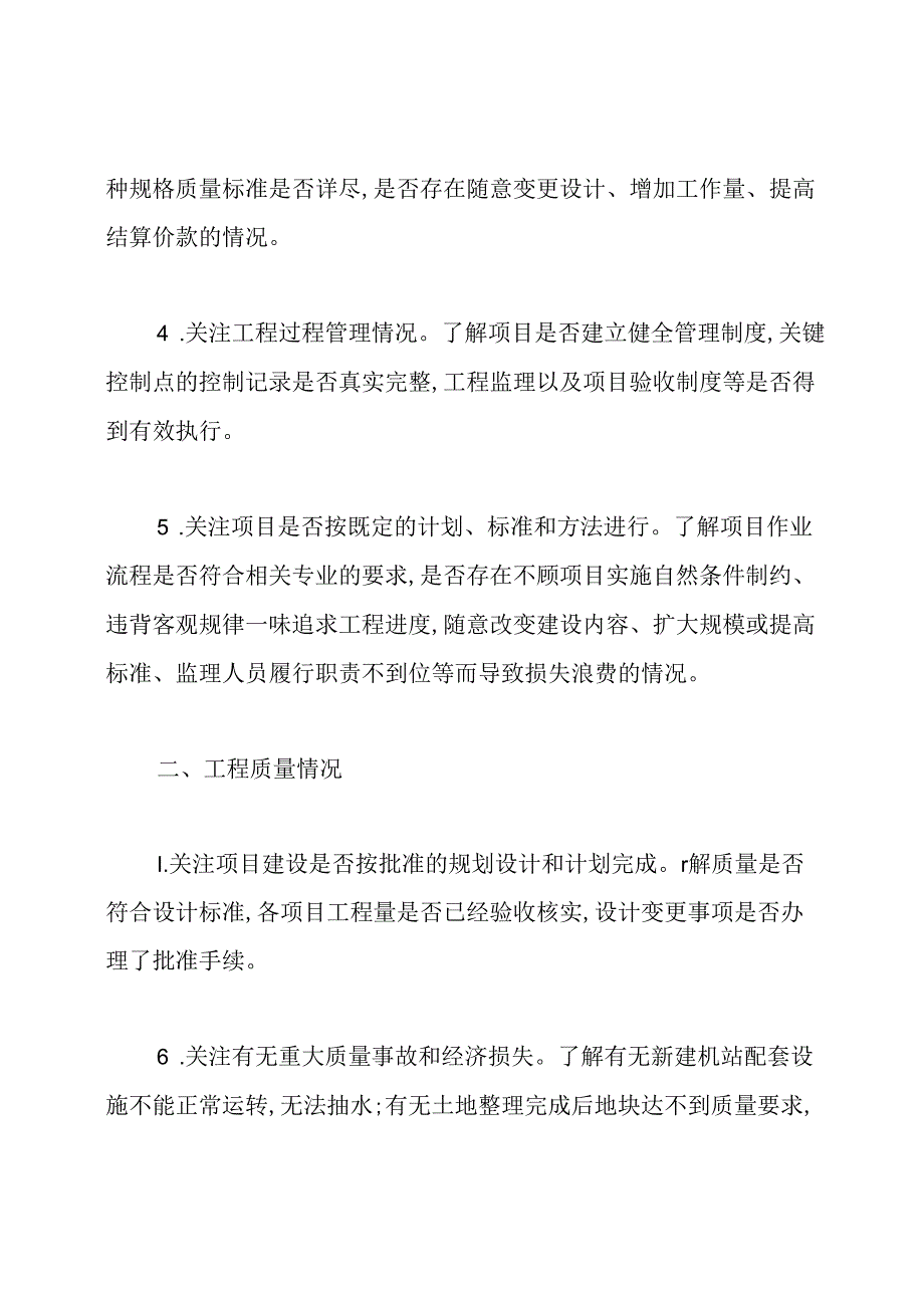 土地整理项目审计重点.docx_第2页