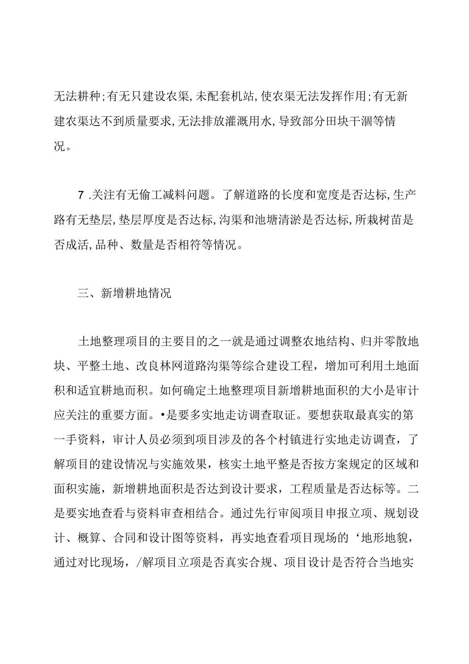 土地整理项目审计重点.docx_第3页