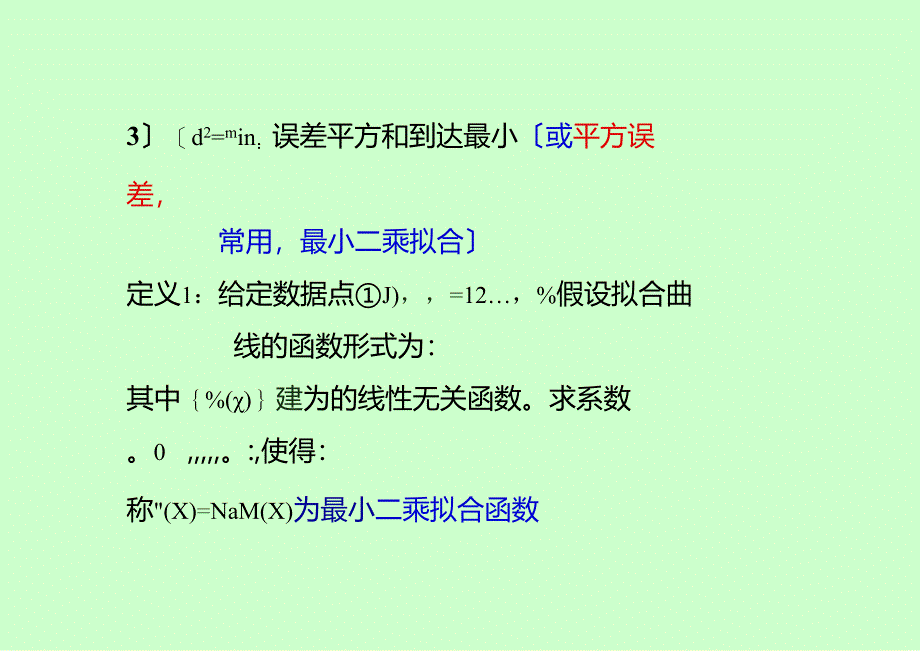 第三章(曲线拟合的最小二乘法-2).docx_第3页