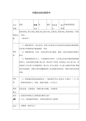 面窝实训指导书.docx