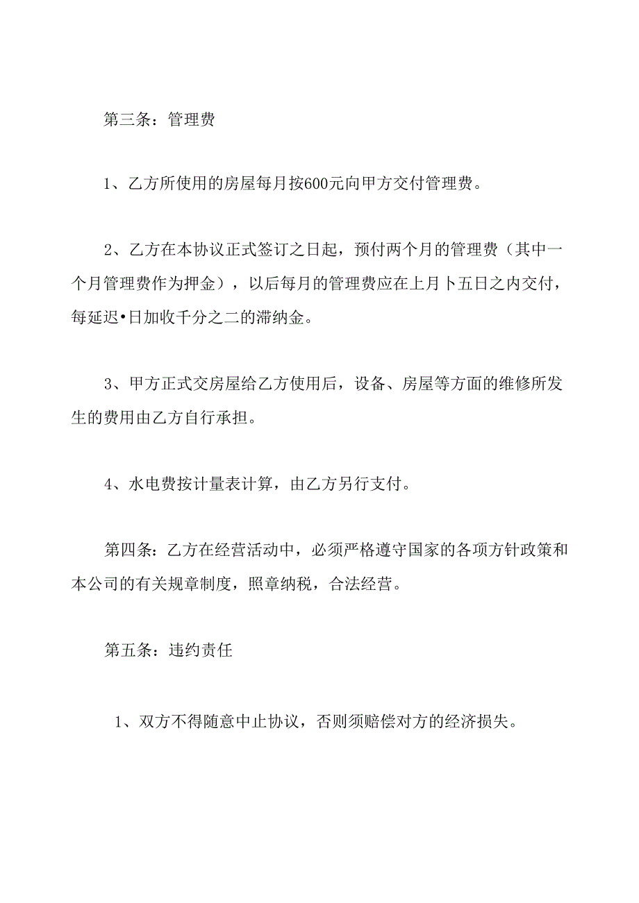 仓库租赁协议书通用版.docx_第2页