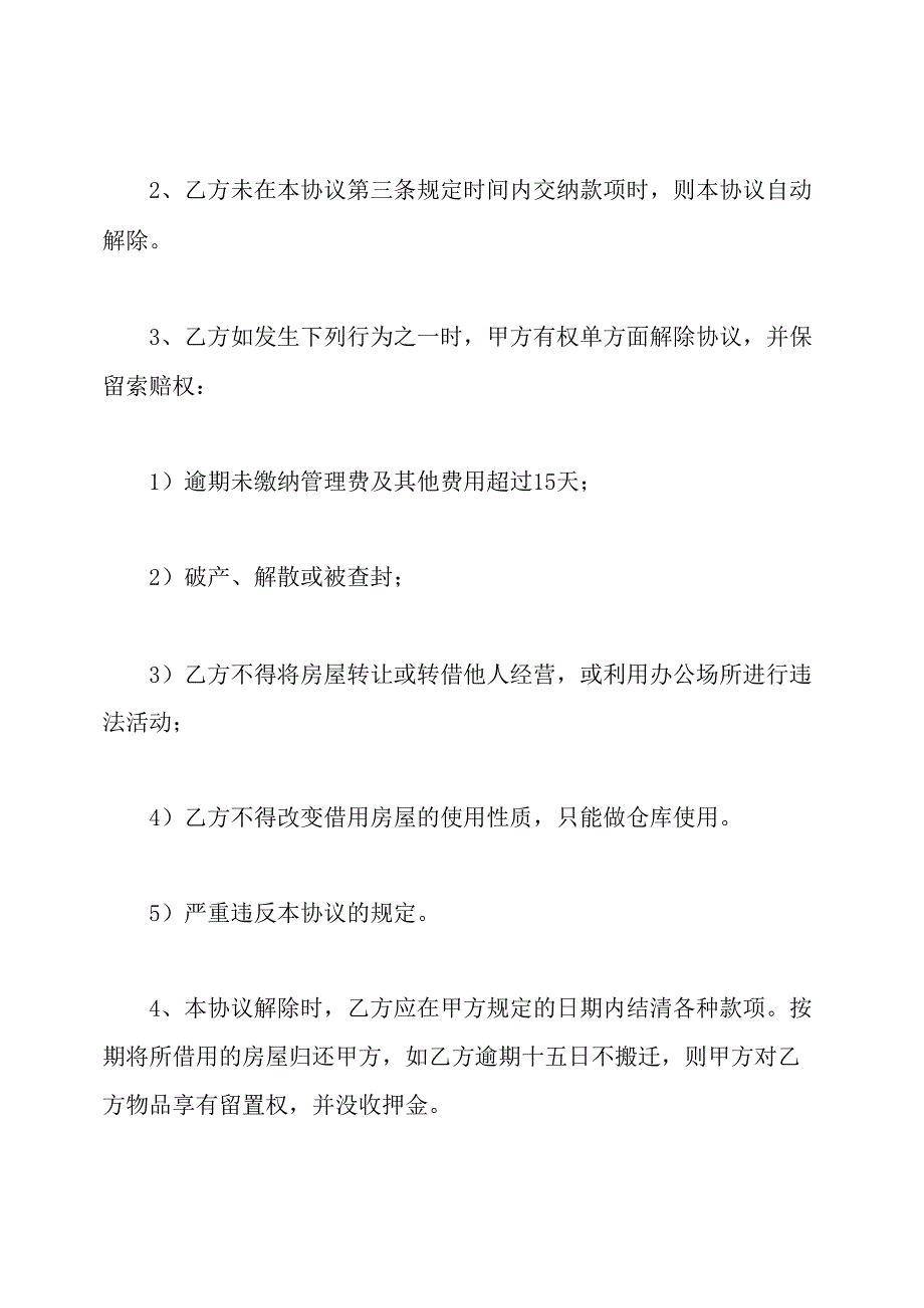 仓库租赁协议书通用版.docx_第3页