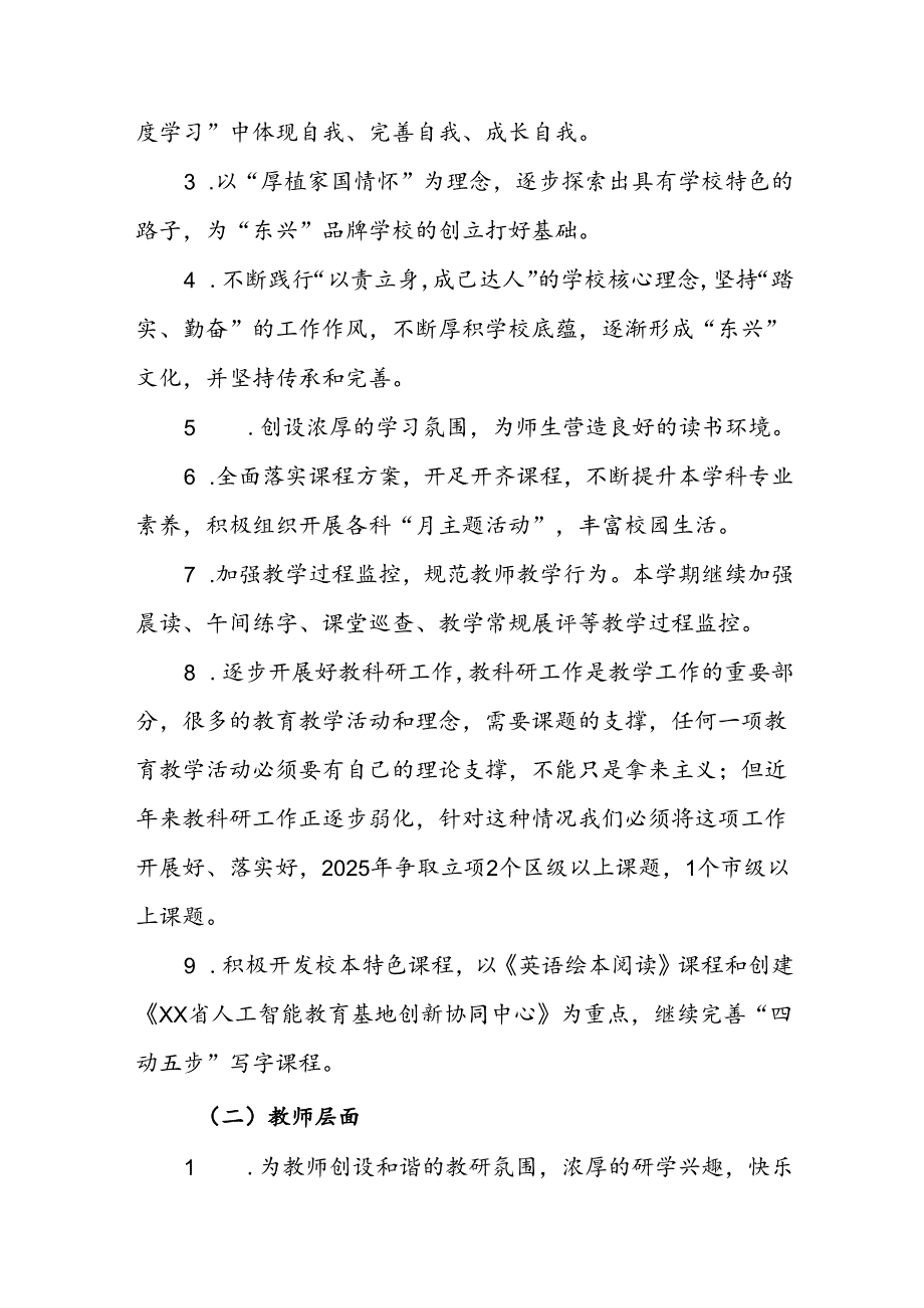 小学2024-2025学年度上学期教学工作计划.docx_第2页