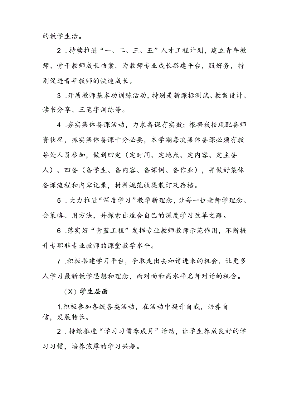 小学2024-2025学年度上学期教学工作计划.docx_第3页