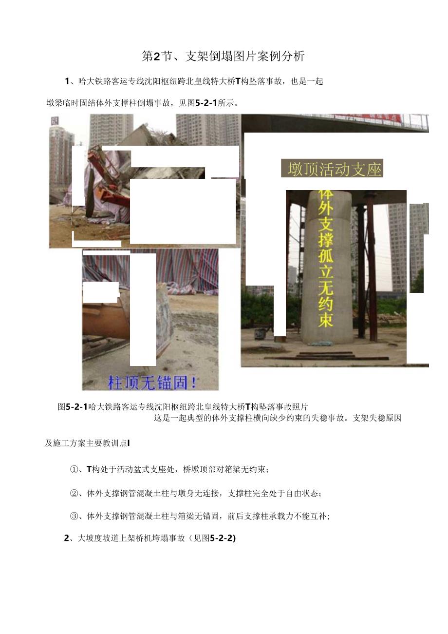 第二节、支架倒塌案例分析.docx_第1页