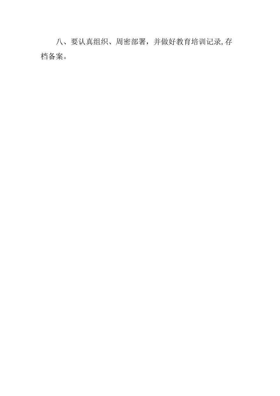 市场职工安全教育培训管理制度.docx_第2页