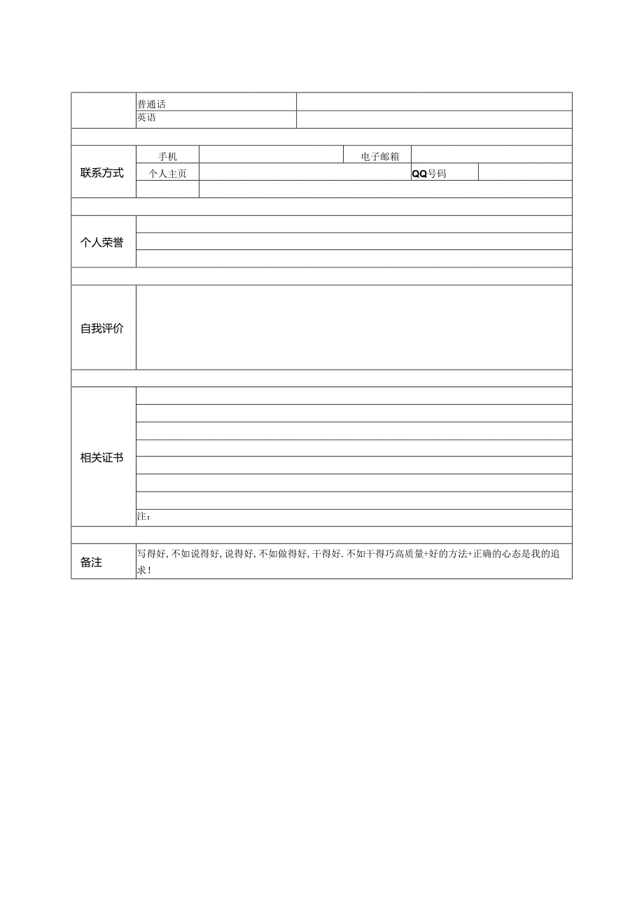 简历模板全集-彩色模版(word版).docx_第3页