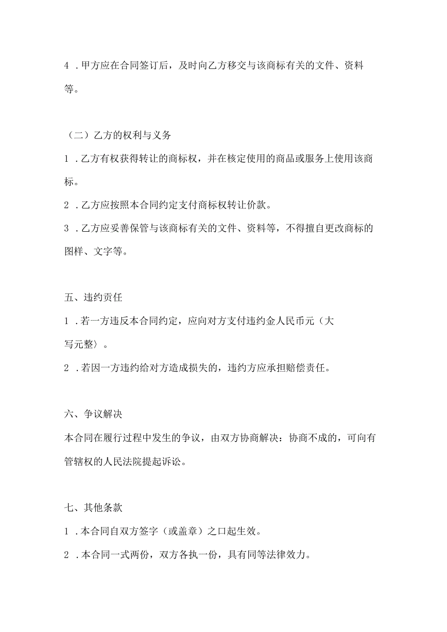 两篇商标权转让合同模板.docx_第3页