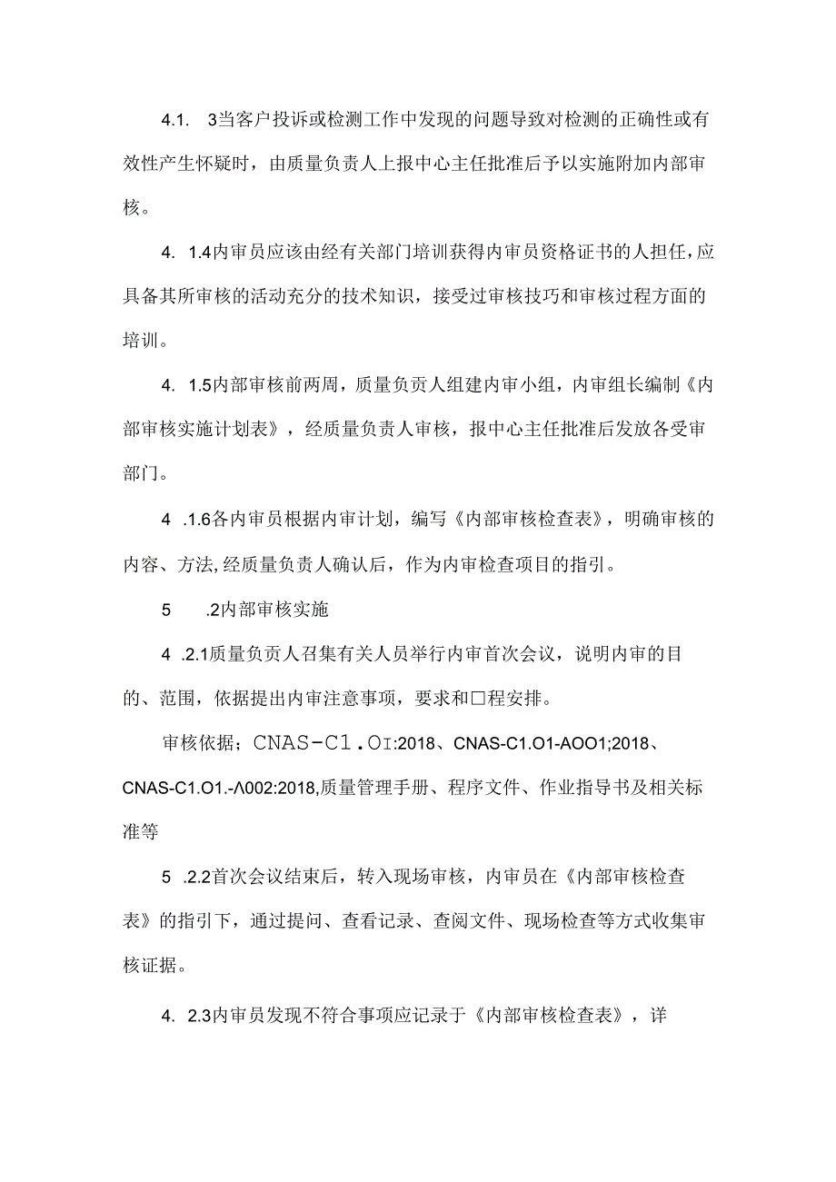 内部审核程序.docx_第2页