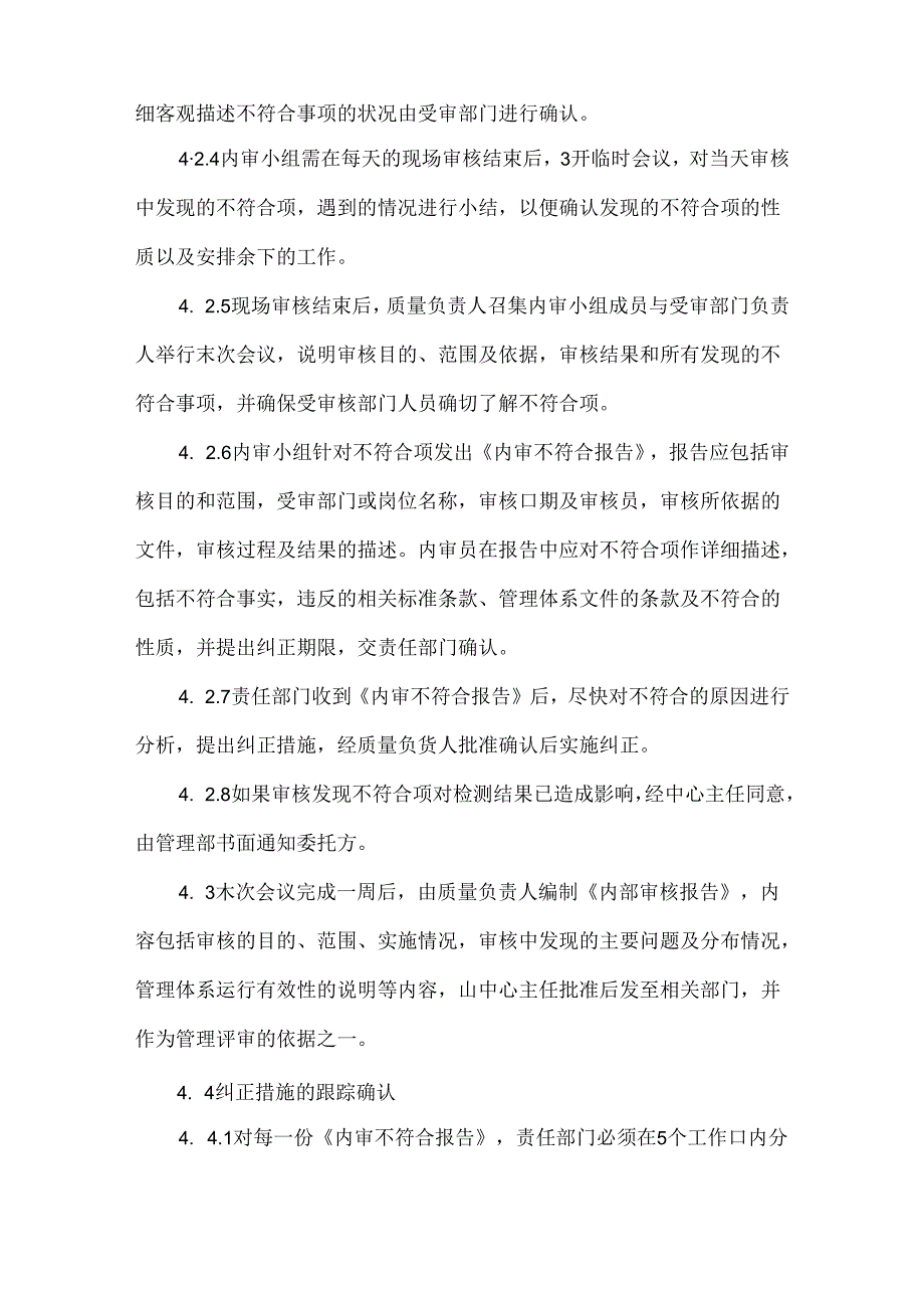 内部审核程序.docx_第3页