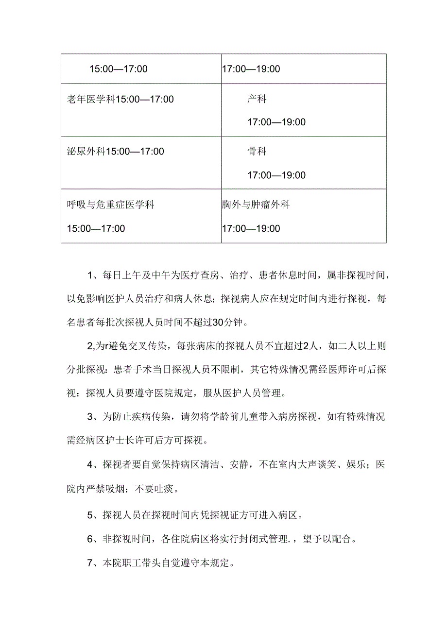 第二医院探视管理制度.docx_第2页