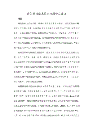 痔射频消融术临床应用专家建议.docx