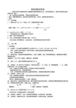 综合法、分析法教案.docx