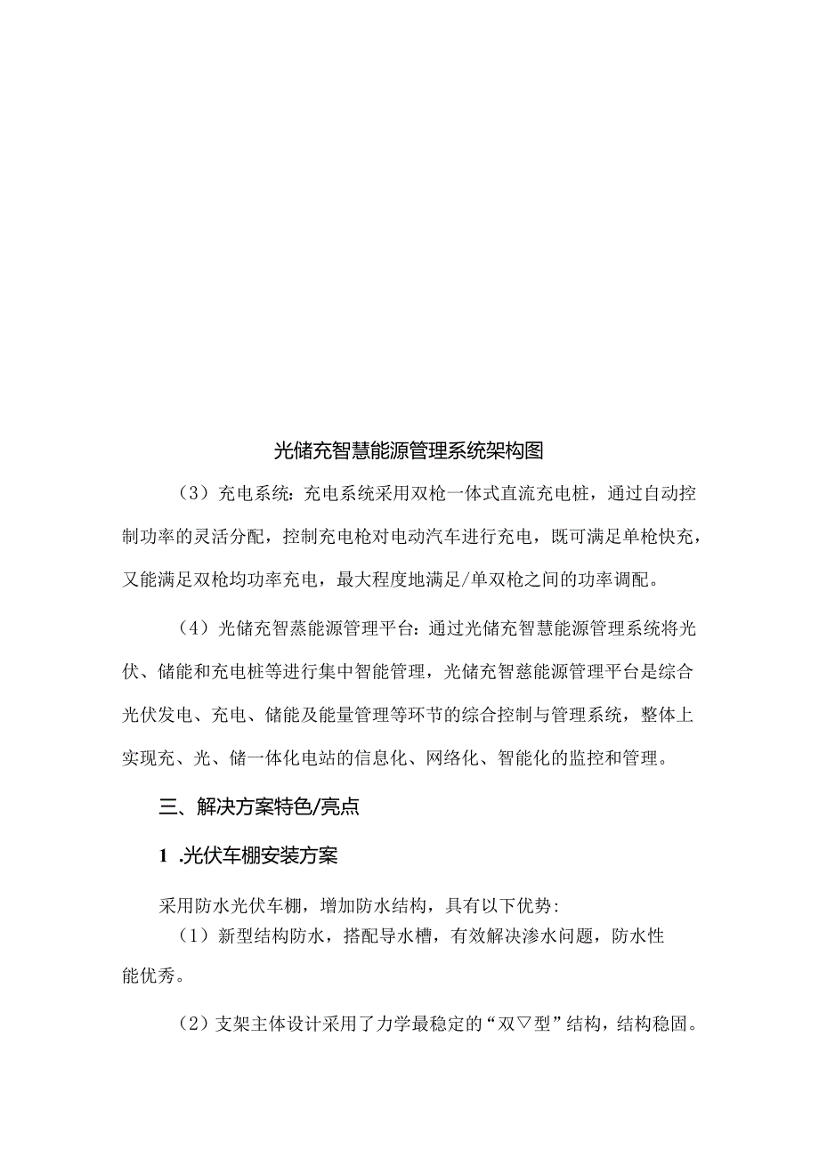 园区光储充一体化示范项目方案.docx_第2页