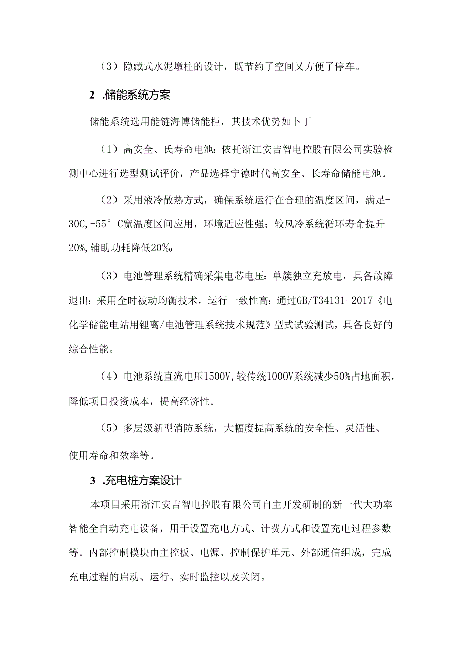 园区光储充一体化示范项目方案.docx_第3页