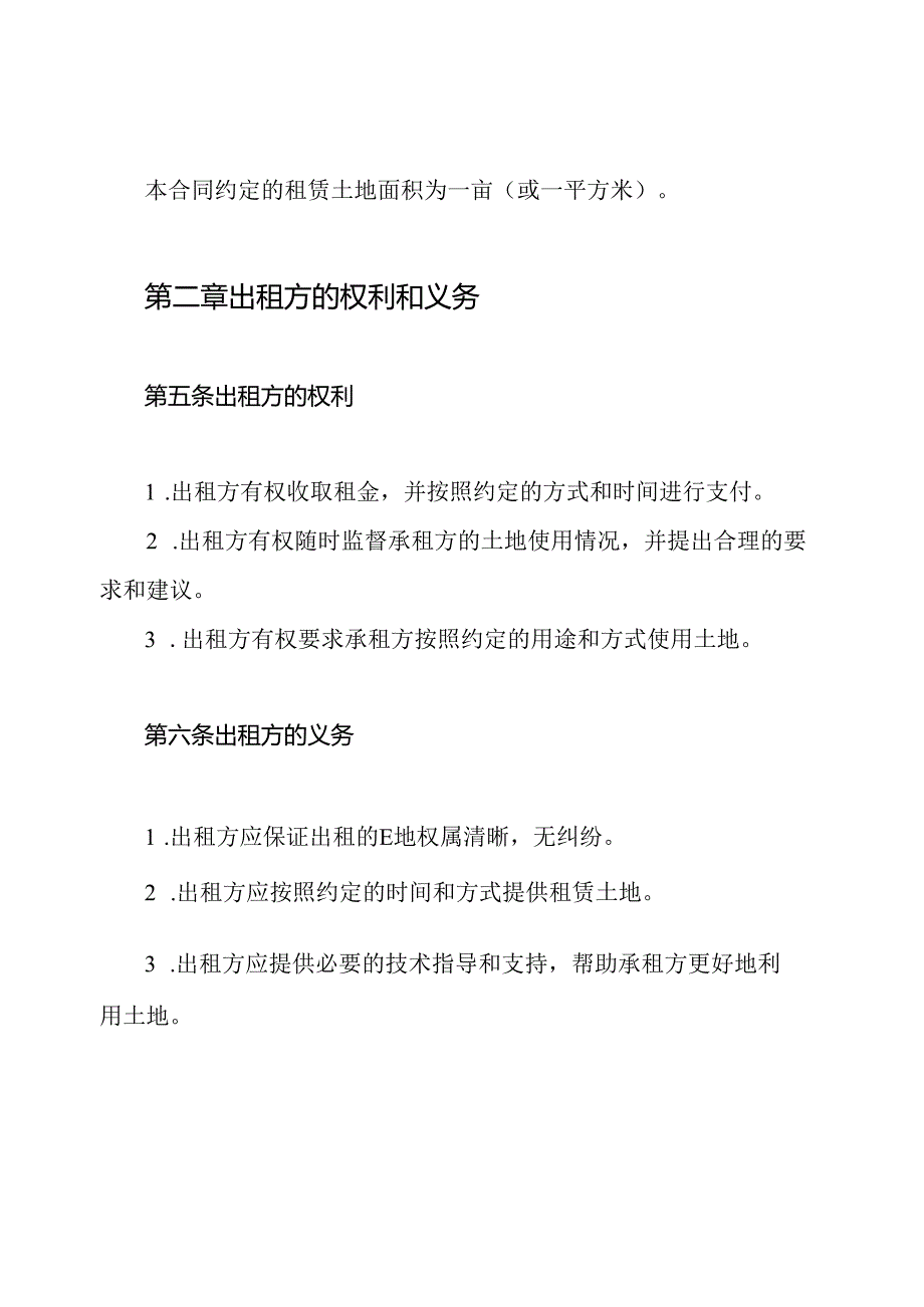 农村集体土地租赁合同全文.docx_第2页