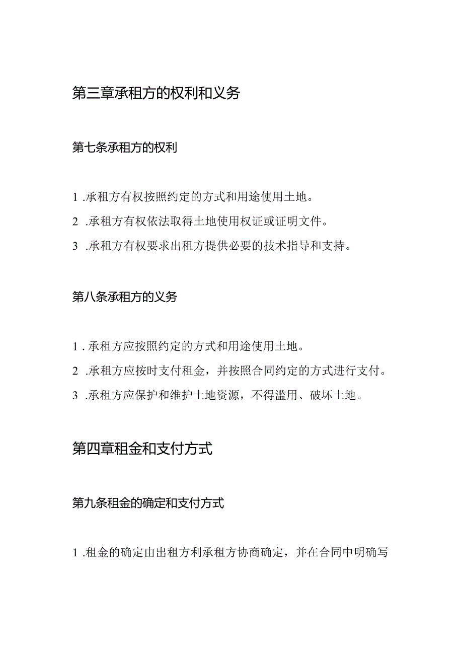 农村集体土地租赁合同全文.docx_第3页