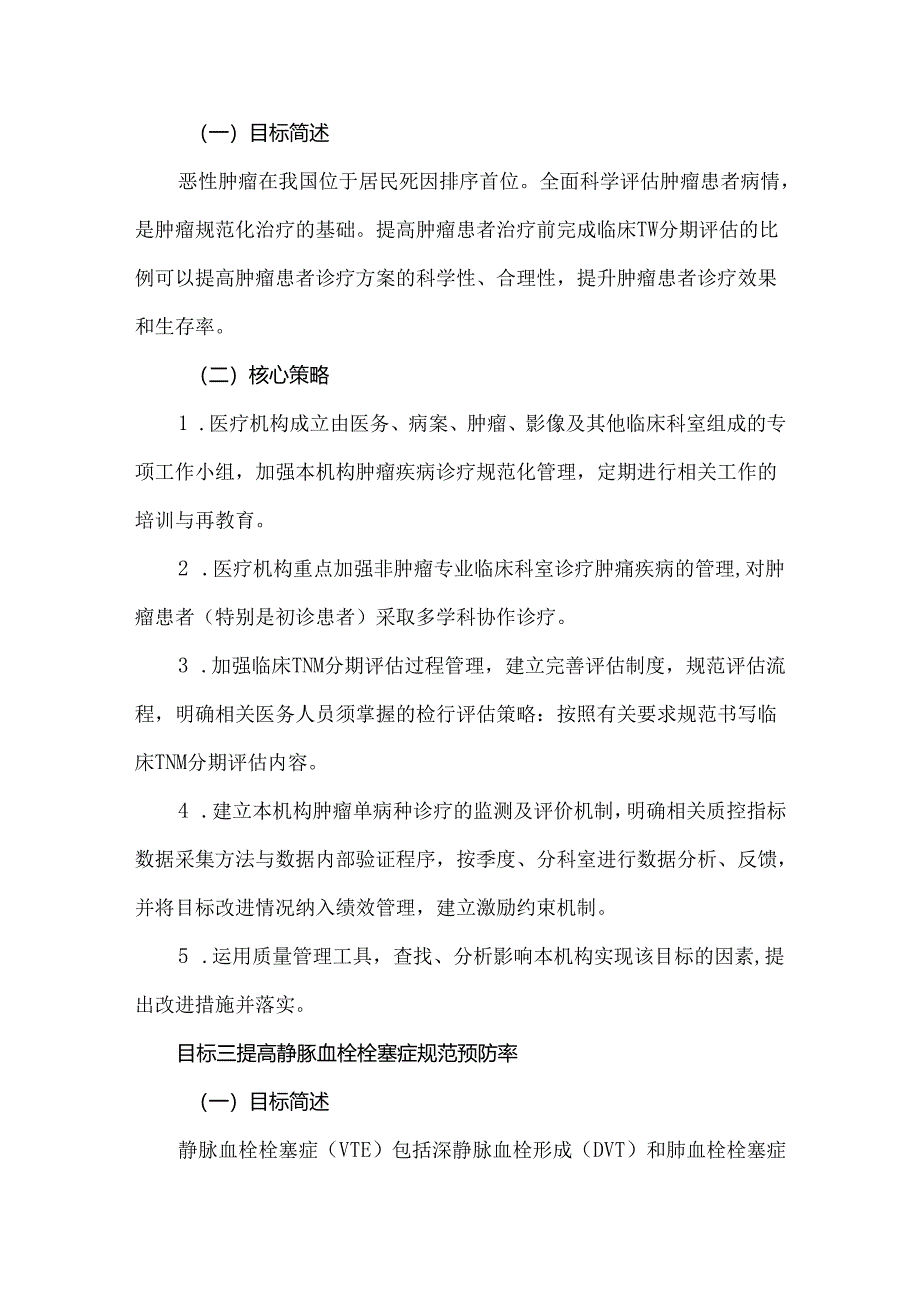 《2024年国家医疗质量安全改进目标》解读.docx_第2页