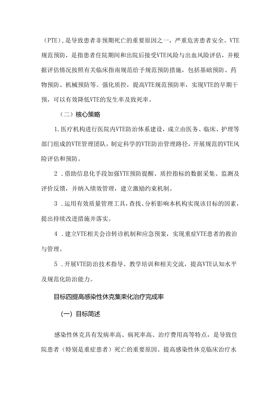 《2024年国家医疗质量安全改进目标》解读.docx_第3页