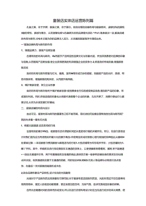 童装店实体店运营陈列篇.docx