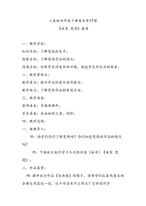 人美版四年级下册美术第17课《画家.梵高》教案.docx