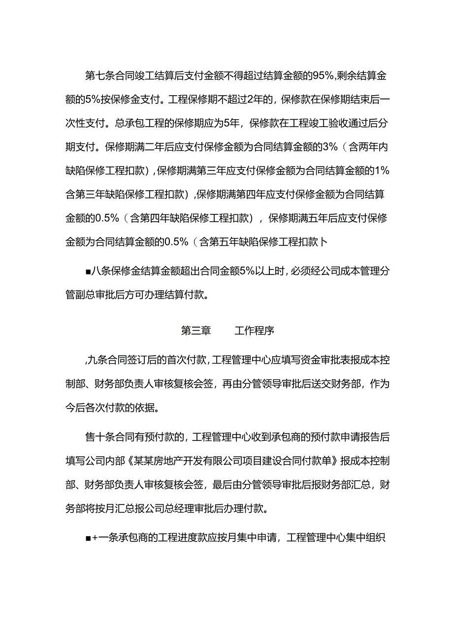 房地产开发公司工程款支付工作指导书.docx_第2页